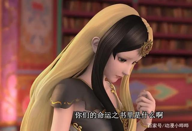 叶罗丽：命运之书真牛，让白光莹装傻，亮彩撒谎，黑香菱直接忽视