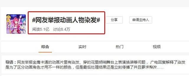 当“染发”成为举报国产动画的新理由，这些知名国漫或被下架整改