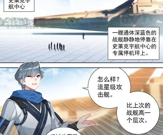 终极斗罗，帝天称蓝轩宇是魂兽的未来，蓝轩宇要抢海盗攒斗铠资源