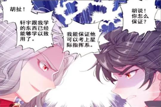 终极斗罗：蓝轩宇的抉择：成为神级强者，单挑宇宙战舰