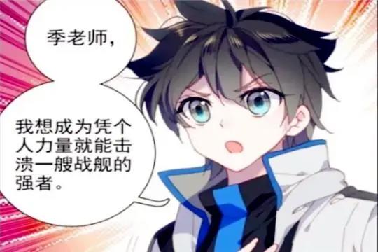 终极斗罗：蓝轩宇的抉择：成为神级强者，单挑宇宙战舰