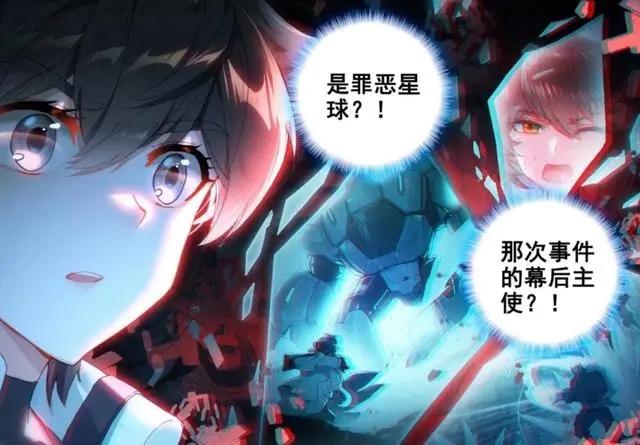 终极斗罗：蓝轩宇小队换上宇航服，虫洞穿越开启，罪恶星球到达