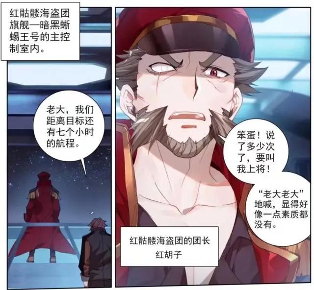 终极斗罗：依子尘消灭红骷髅海盗团，蓝轩宇对自己的专业有些迷茫