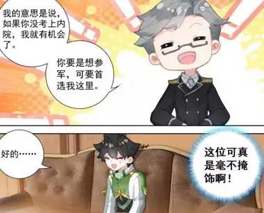 终极斗罗：蓝轩宇不能进内院，有一个人最高兴，树老时间不多了