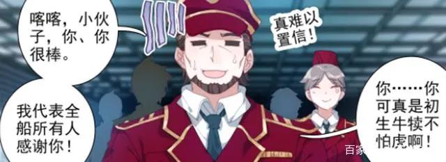 终极斗罗：蓝轩宇驾驶战机曝光，小龙神被打屁股，蓝潇不敢说话