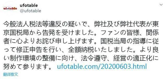 飞碟社再次被曝偷税，第一次带上《Fate》，这次是《鬼灭之刃》