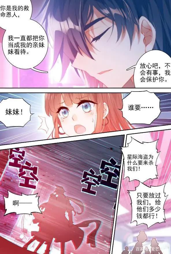 终极斗罗：轩宇驾驶星际战机！舞麟告白乐卿灵，金龙王即将出手？