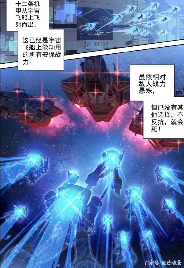 终极斗罗：轩宇驾驶星际战机！舞麟告白乐卿灵，金龙王即将出手？