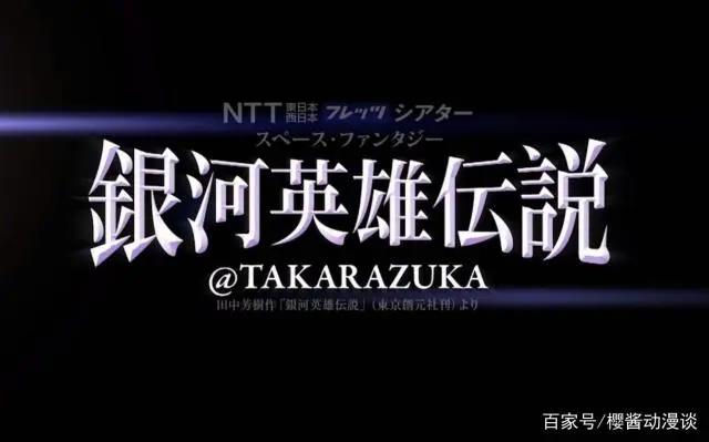 银河英雄传说：超越权力游戏的深度的太空动漫，漫画的最高殿堂