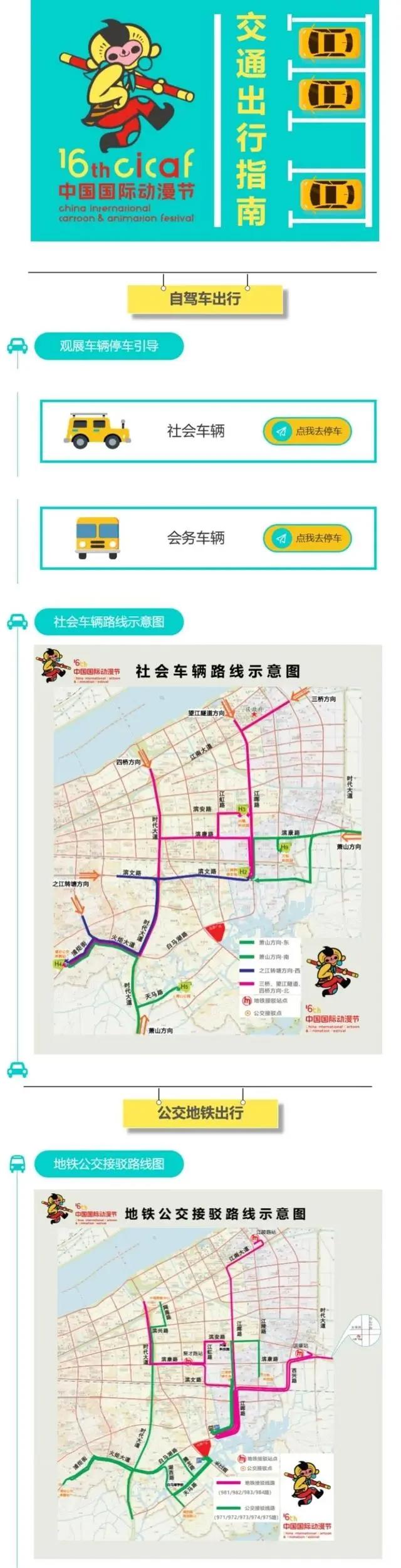 国庆、中秋长假西湖景区怎么走？动漫节怎么去？最全出行指南请收好！