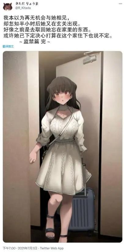 被JK女高中生囚禁的漫画完结了！北田：大早起来她消失了