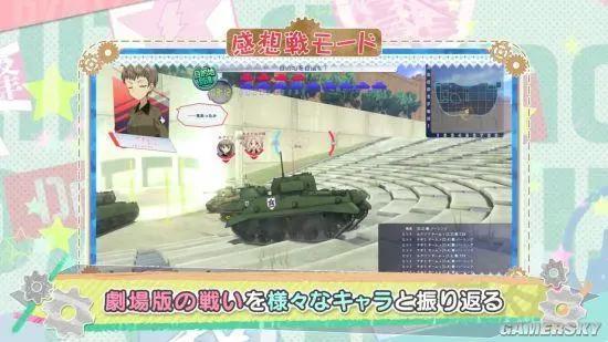 《少女与战车：战车梦幻大会战》激萌女高生喜欢开大炮