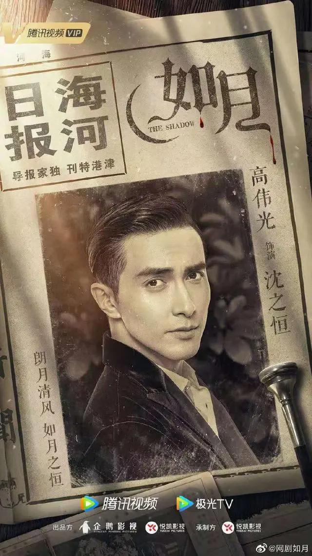 高伟光出演民国吸血鬼《如月》，还没开播可以先看看这
