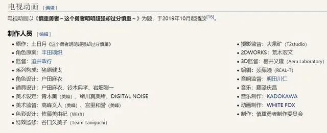 《慎重勇者》是否有第二季引发热议，动漫周边或起到决定性作用！