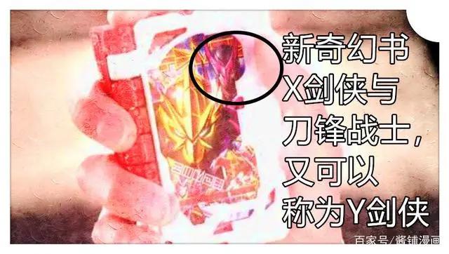 《假面骑士圣刃》新设定，主角获刀锋战士称号，变身Y型剑侠模式