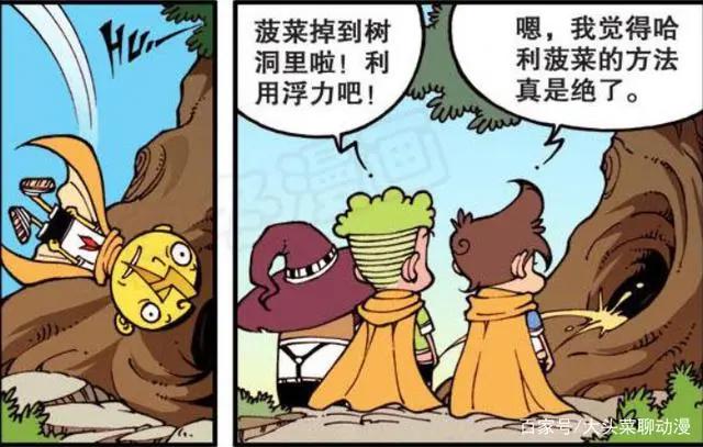 哈利菠菜一不小心掉进树洞里，小伙伴们用同样的方法救他！