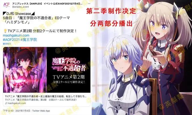 《魔王学院不适合者》第二季来了，龙傲天爽番回归，24集制作预定