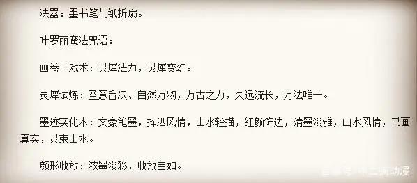 叶罗丽：当仙子开魔法学校，冰公主魔法语最多，男生首选他当老师