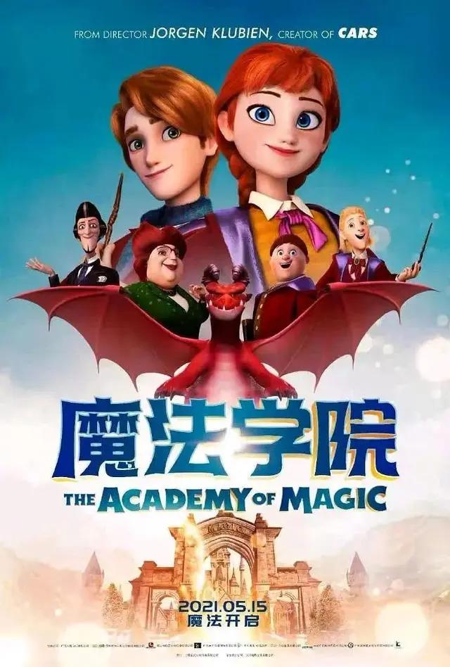 动画片《魔法学院》5月15日公映，魔法教学决斗精彩纷呈