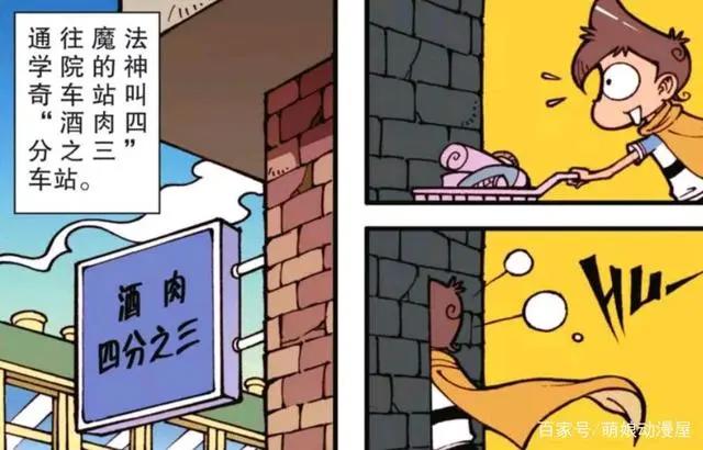 星太奇的魔法师傅首亮相，奋豆成为学校名人，小桂子拥有炫酷坐骑