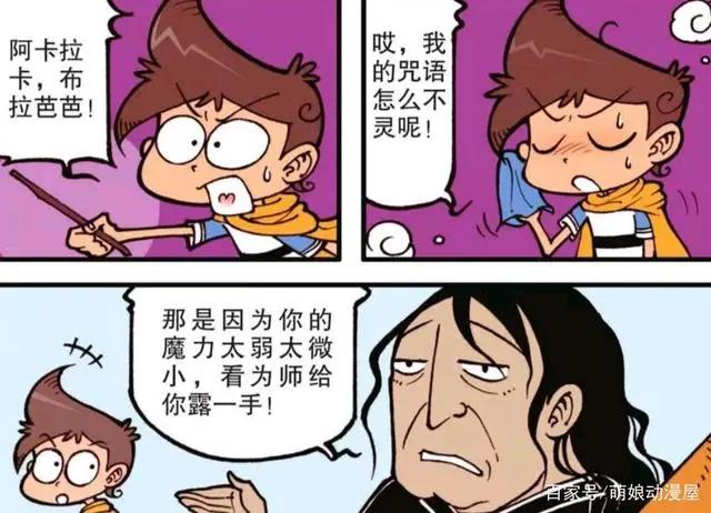星太奇的魔法师傅首亮相，奋豆成为学校名人，小桂子拥有炫酷坐骑