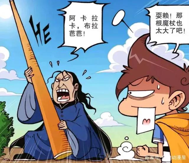 星太奇的魔法师傅首亮相，奋豆成为学校名人，小桂子拥有炫酷坐骑