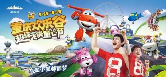 重庆六一去哪玩？大小朋友们要的都在这份攻略里了！