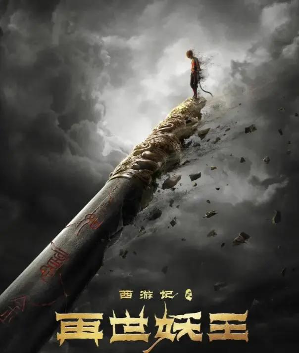 张云飞历时5年多打造的国产动漫《西游记之再世妖王》定档