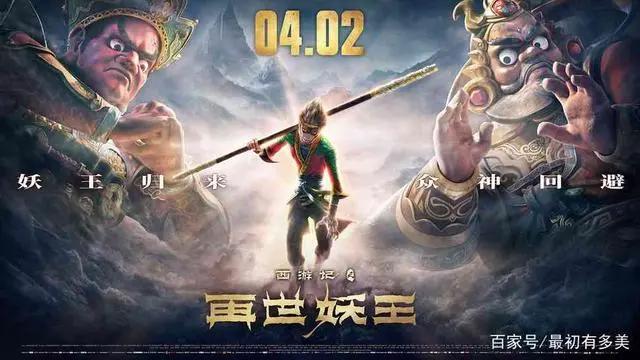 《西游记之再世妖王》提档4月2日上映最强大妖之间的巅峰对决