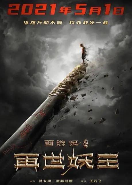 又一部「西游」！拿特效炫技的国内动画电影在题材上越做越窄！