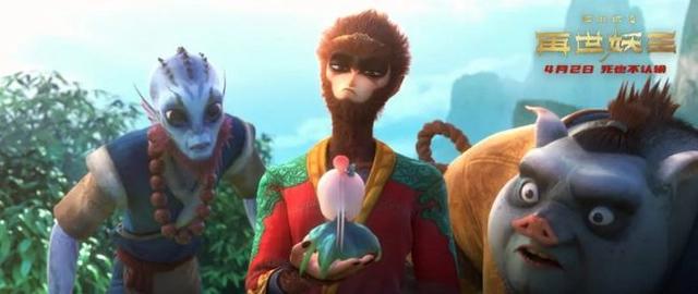 时隔四个月回归院线，动画电影《西游记之再世妖王》将于暑期延映