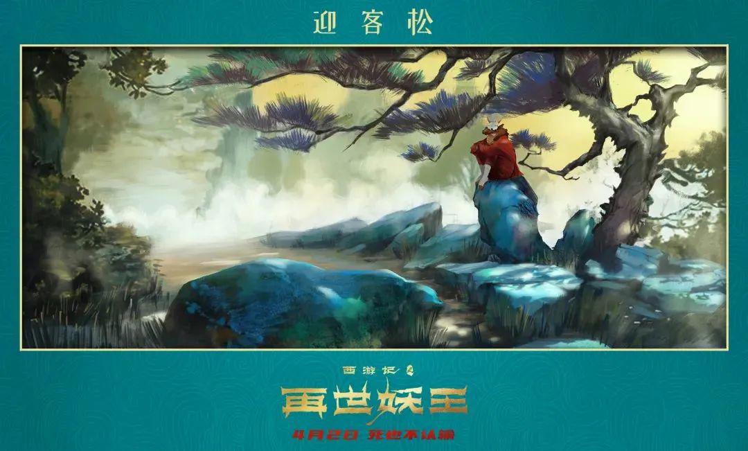 文末有福利国漫电影《西游记之再世妖王》今日在全国上映