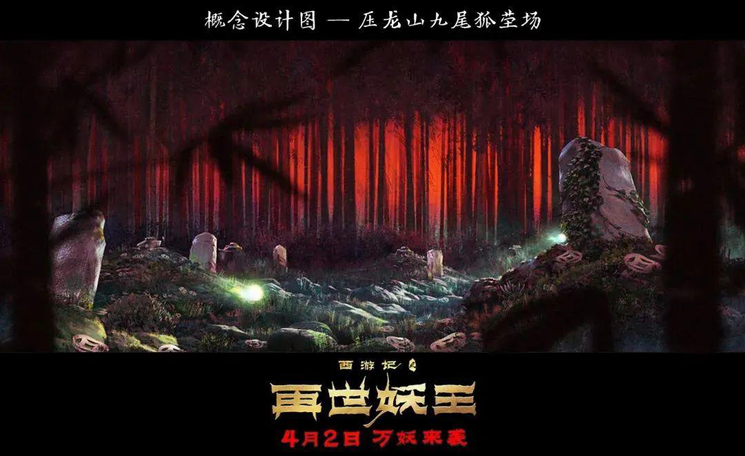 文末有福利国漫电影《西游记之再世妖王》今日在全国上映