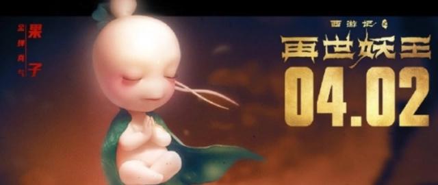 动画电影《西游记之再世妖王》定档，悟空碰上劲敌，悟净大变样