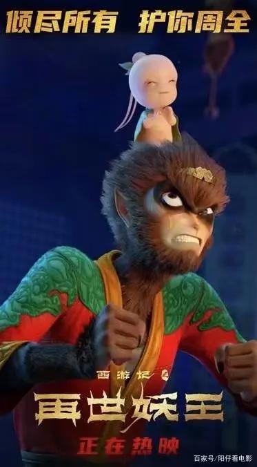 《西游记之再世妖王》：合家欢国漫的救星今日曝片尾彩蛋
