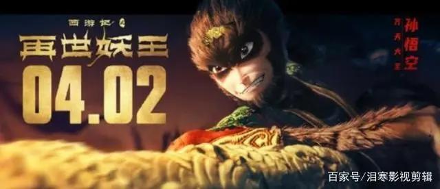 西游记之再世妖王动画片