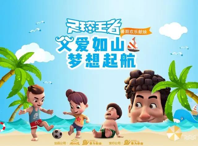 国产动画电影《足球王者》定档，但是这和我又有什么关系呢