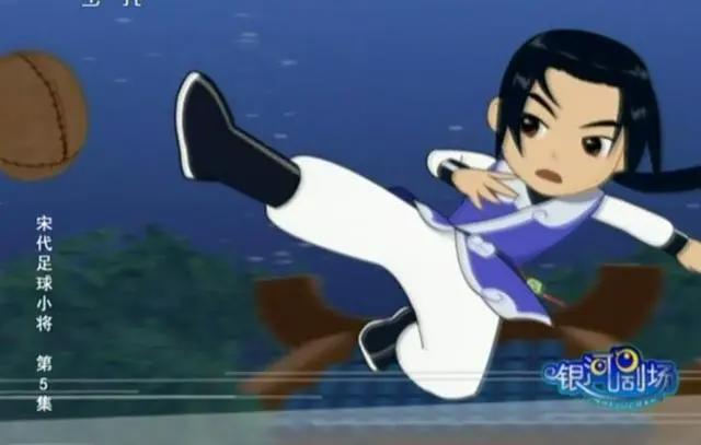 动画和足球都不怎么优秀的我们，做了部优秀动画叫宋代足球小将