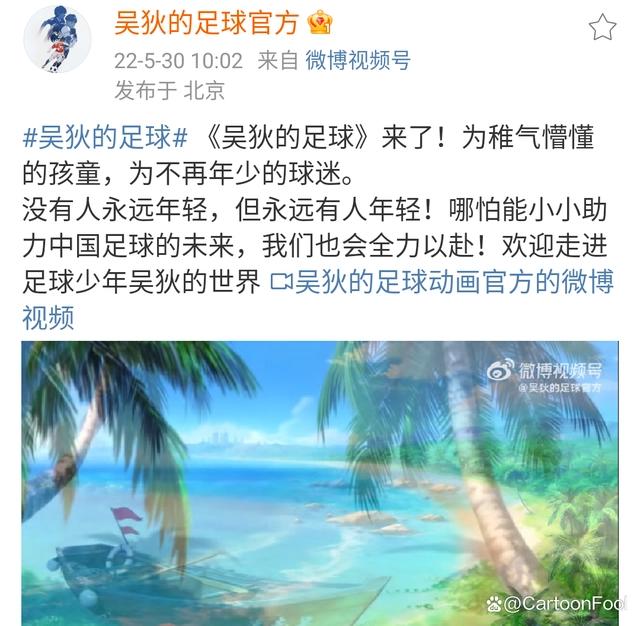 《吴狄的足球》发布预告，制作精良，会是中国版《足球小将》吗？