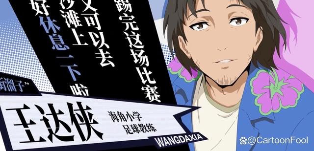 《吴狄的足球》发布预告，制作精良，会是中国版《足球小将》吗？