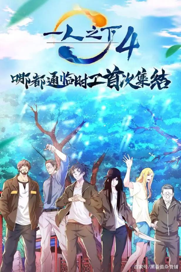 喜迎开学季，一大波动漫续集正在袭来！一人、武动即将露面