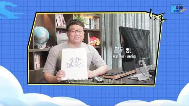 《你好国漫人》第二期：融合传统文化，好故事助推国漫