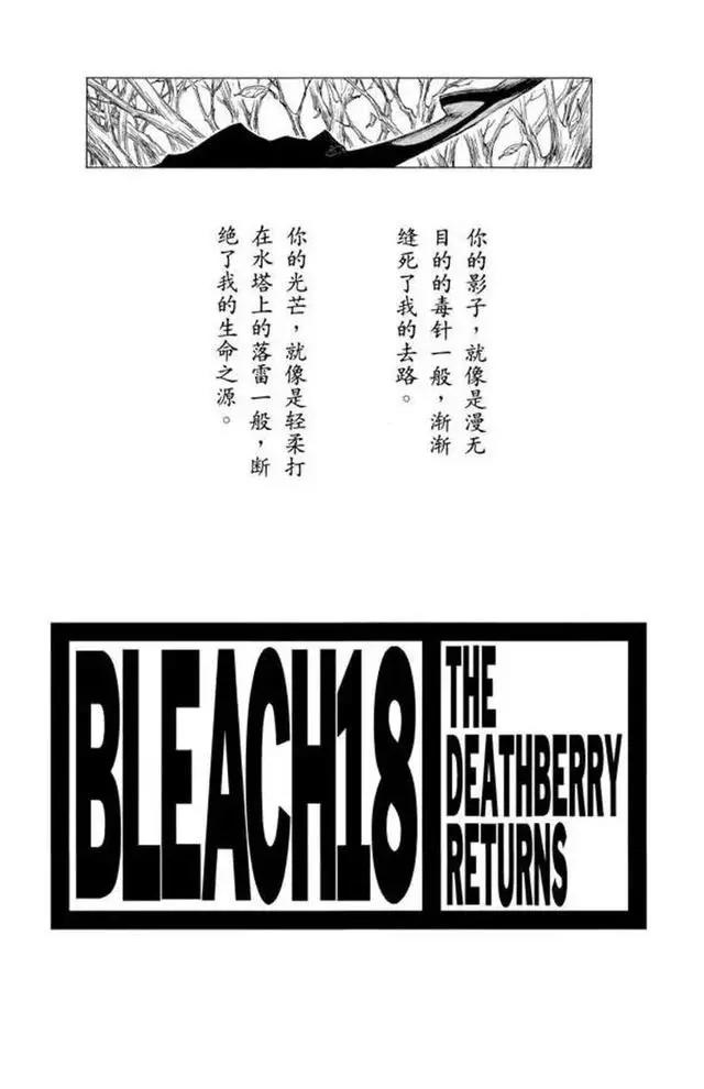 《死神》带着新故事回来了！过去20年，它是如何让漫迷感动的？