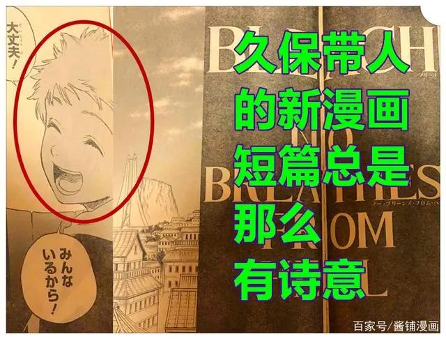 久保带人《死神》漫画新篇章，板寸头一护登场，儿子一勇是新主角