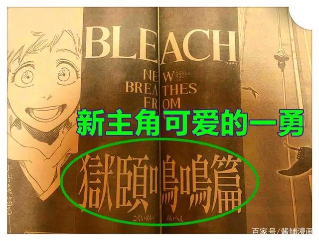 久保带人《死神》漫画新篇章，板寸头一护登场，儿子一勇是新主角