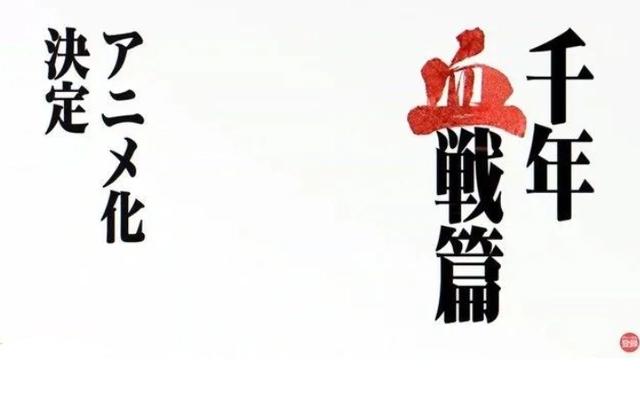 《死神》回来了！20周年短篇续写剧情，新造型一护和新角色登场