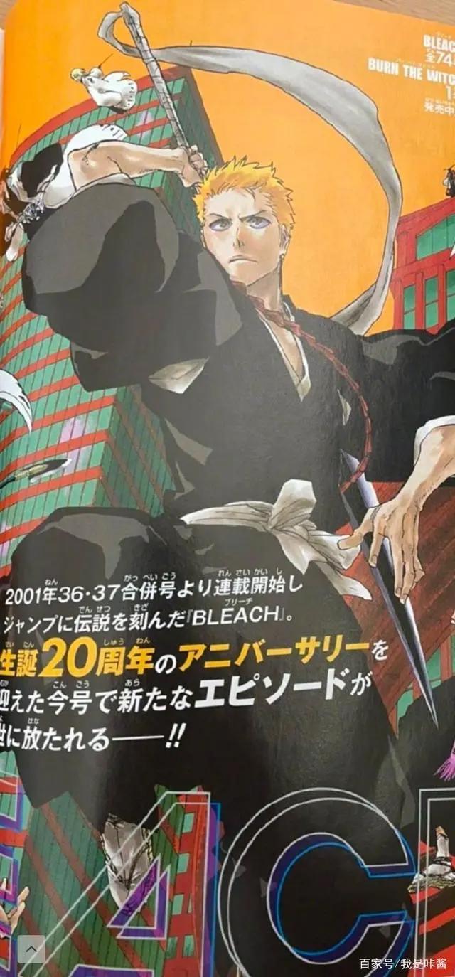 死神续作官宣更新，黑崎一护活成爸爸的模样，篇幅短于博人转