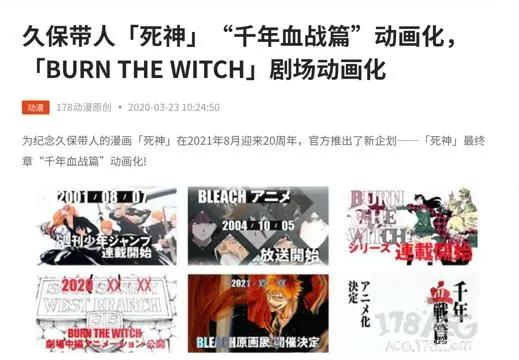 死神第二季将在2021年动画化，死神粉终于盼到头了！