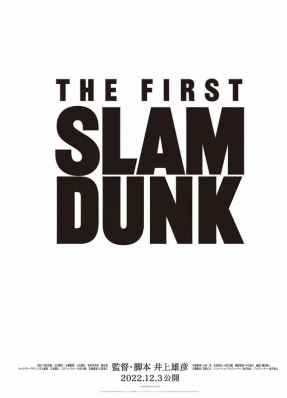 《灌篮高手》电影官宣定档12月3日，可惜与全国大赛无缘