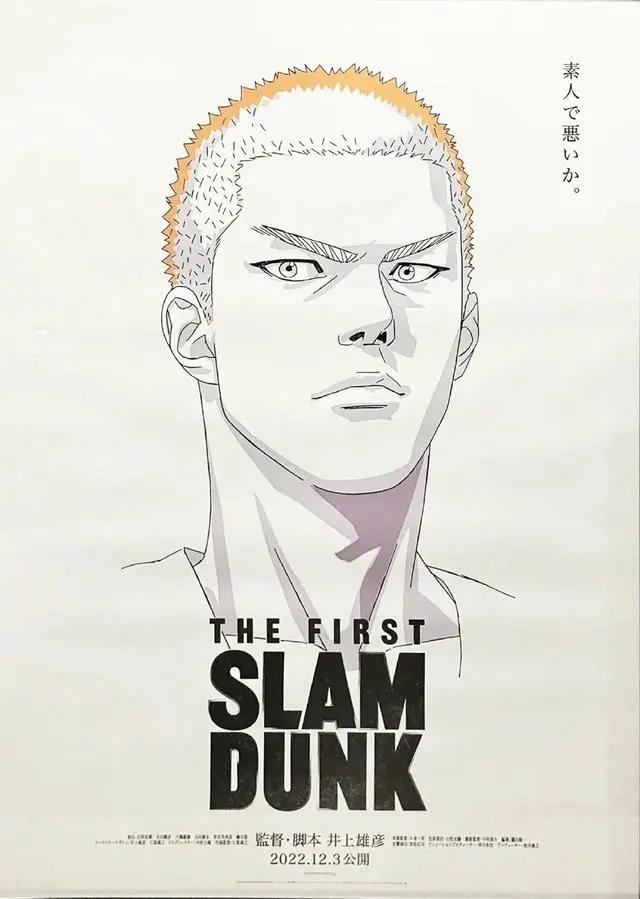 《灌篮高手》电影官宣定档12月3日，可惜与全国大赛无缘